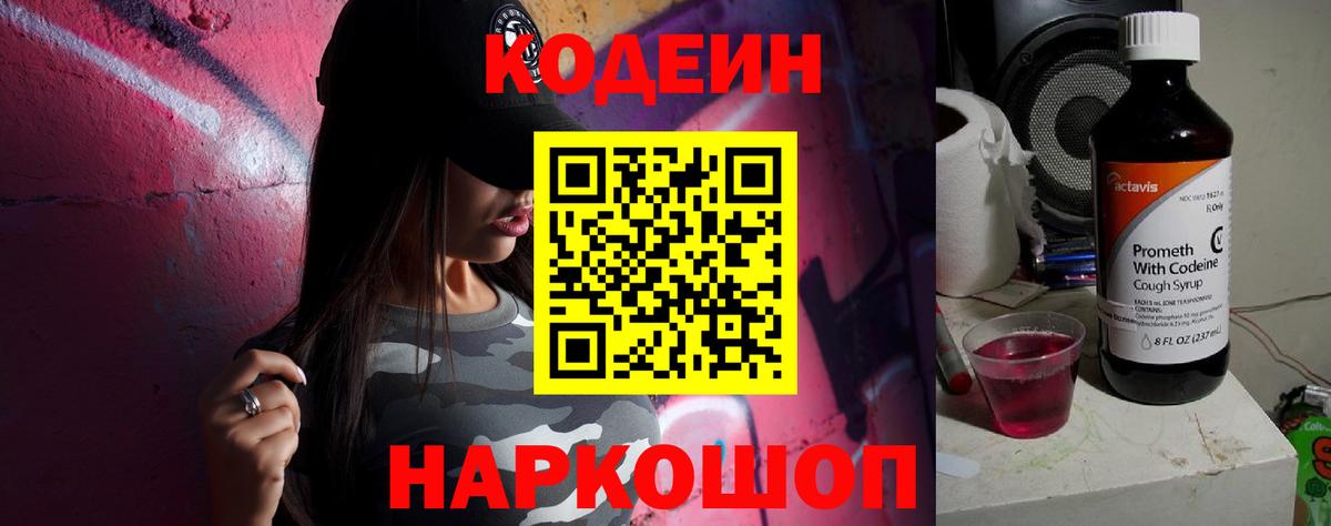 Казань  Кодеиновый сироп Lean Purple Drank  Вход с VPN 
