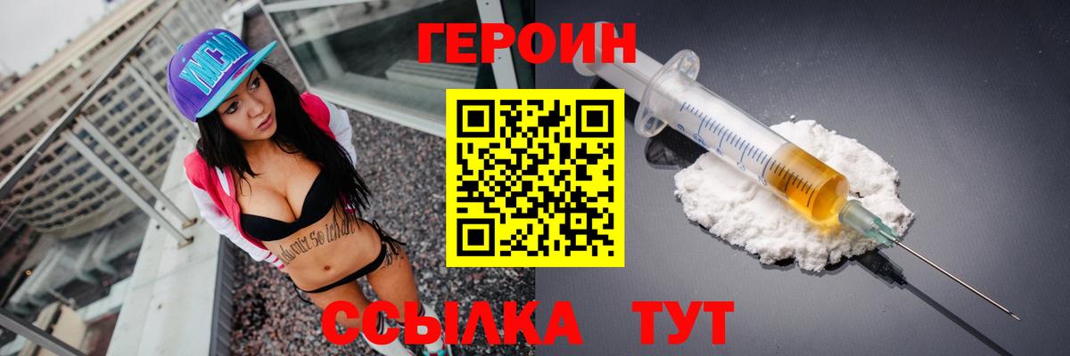 Героин хмурый  Вход с VPN  Казань 