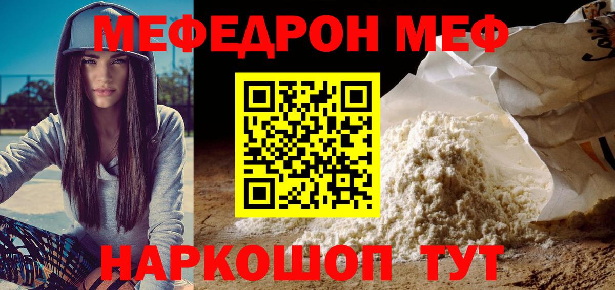 Меф mephedrone  Вход с VPN  МЯУ-МЯУ  Казань  Меф кристаллы 
